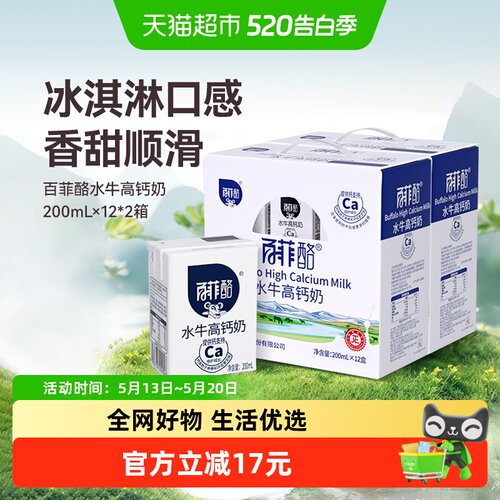 百菲酪高钙水牛奶风味乳