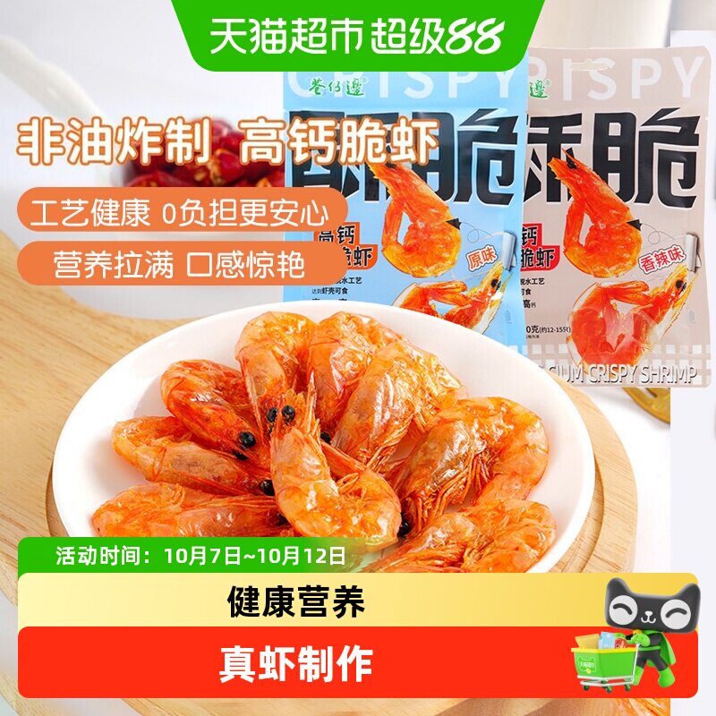 巷仔边烤虾干即食海味大虾加量非油炸办公室休闲零食小吃