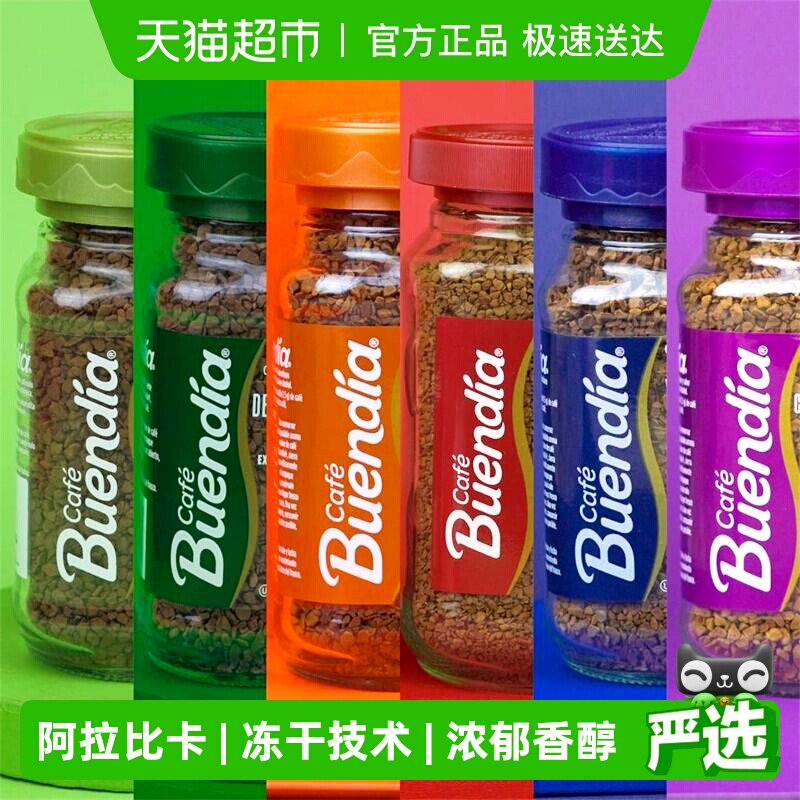 Buendia/博恩咖啡哥伦比亚进口冻干黑咖啡粉原味速溶100%阿拉比卡