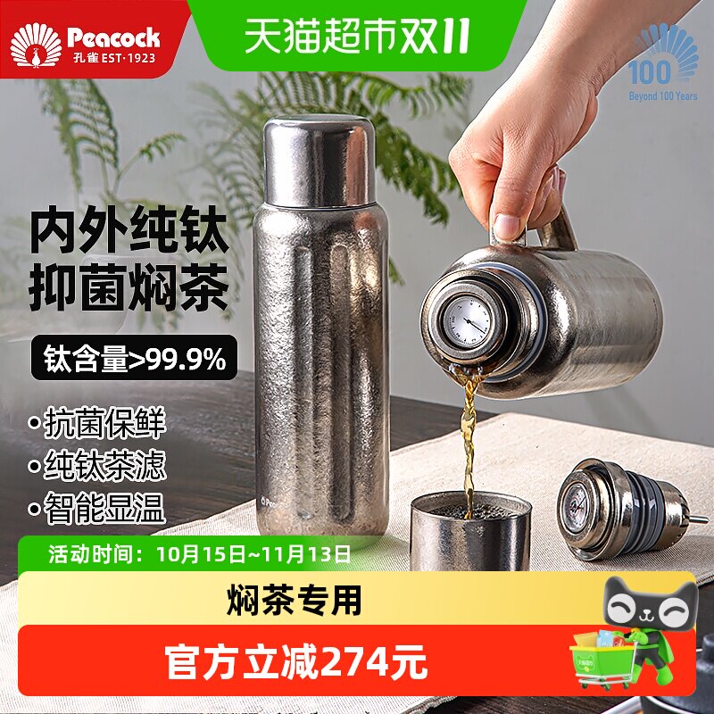 孔雀纯钛保温壶保冷便携一键按压