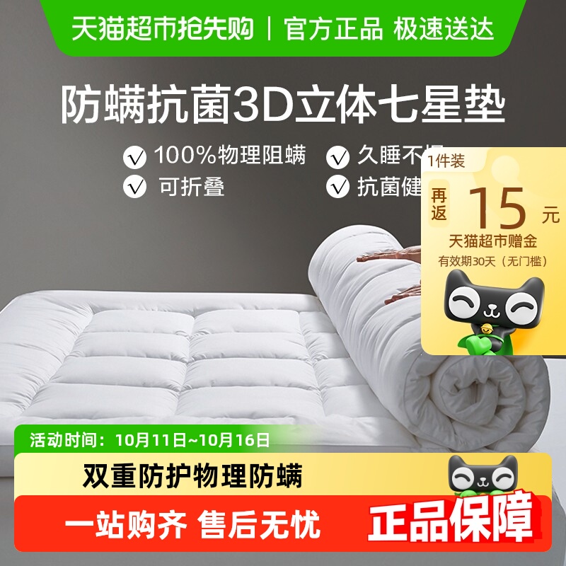 罗莱家纺床垫软垫被防螨抗菌酒店宿舍单人双人加厚家用床垫子褥子
