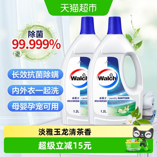 威露士衣物除菌液1.2L*2瓶