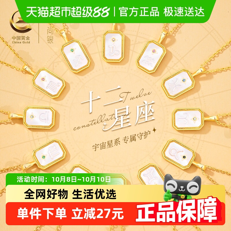 【中国黄金】珍尚银十二星座盾牌纯银项链生日礼物送女友闺蜜S925