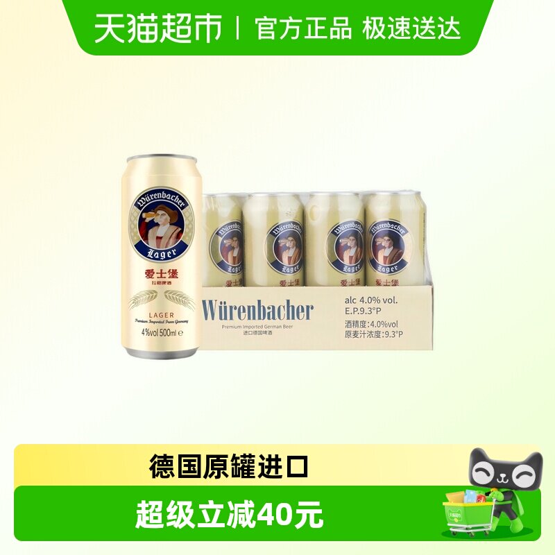 爱士堡德国进口拉格啤酒500ml*12  泡沫丰富  德式经典 口感顺滑
