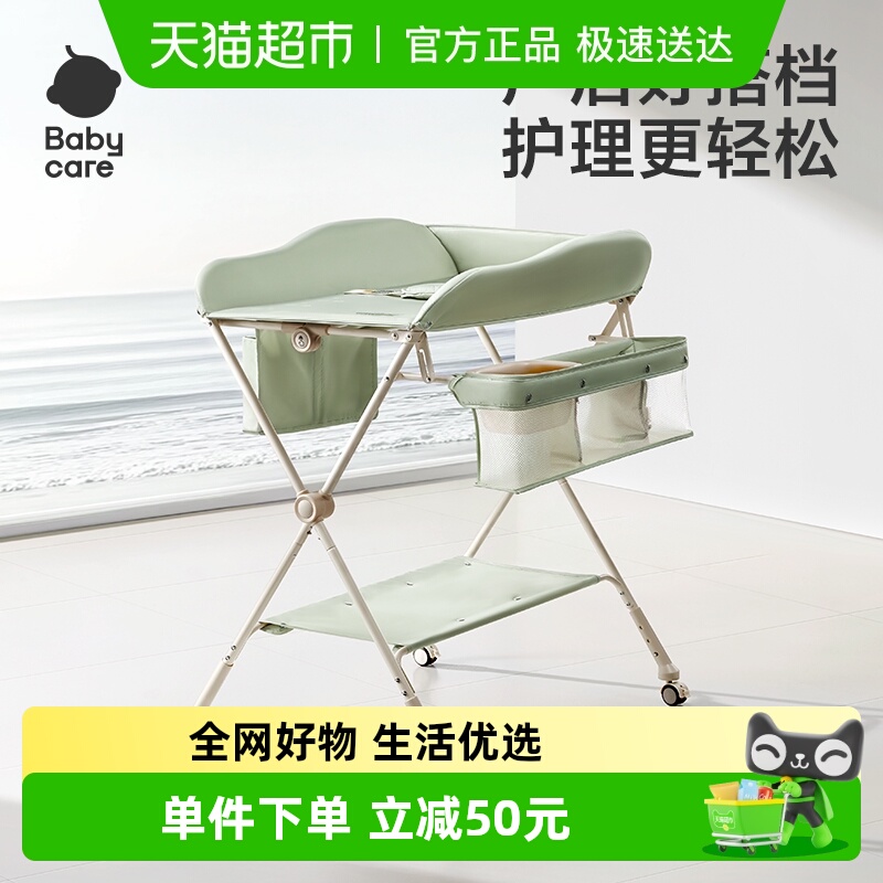 bcbabycare多功能可折叠尿布台
