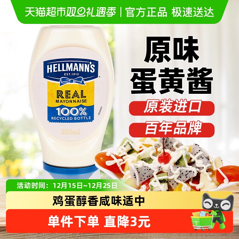 好乐门原味蛋黄酱235g减糖控卡方便瓶装圣诞节西餐搭配香味浓郁