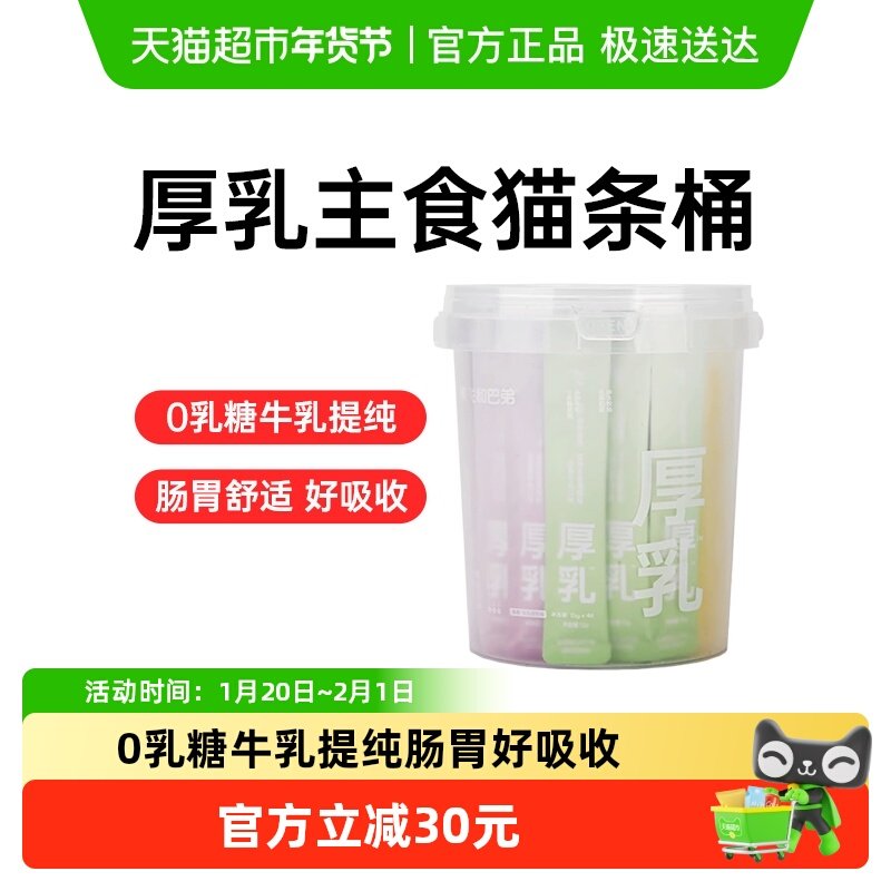 阿飞和巴弟厚乳全价主食猫条成猫幼猫湿粮包,宠物/宠物食品及用品,猫全价湿粮/主食罐,淘宝优惠券,粉丝福利购,淘宝优惠卷