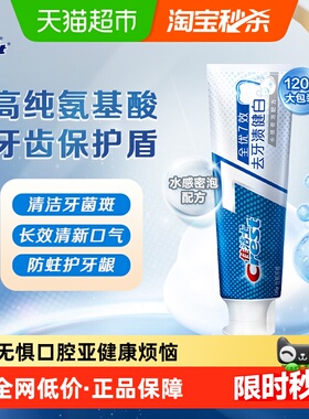 佳洁士全优7效去黄清新牙膏去牙渍健白