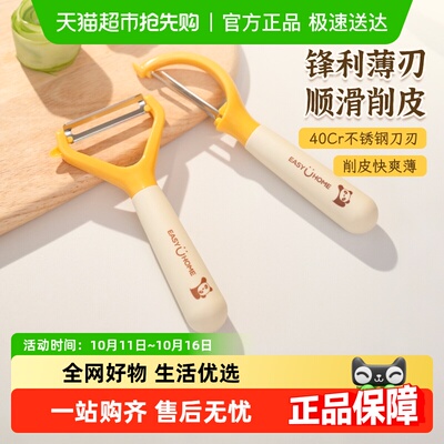 易优家削皮刀厨房专用