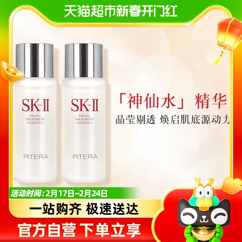SK-II����ˮ����Һ30ml*2ƿ��ͼ