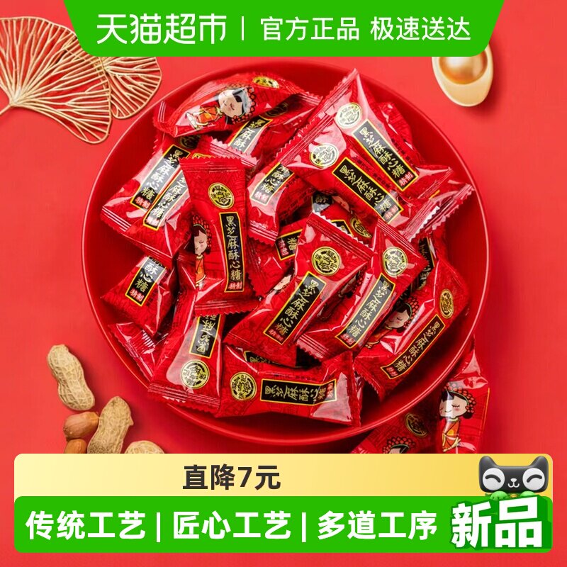 徐福记黑芝麻味酥心糖酥糖婚庆喜宴订婚结婚满月喜糖年糖680g