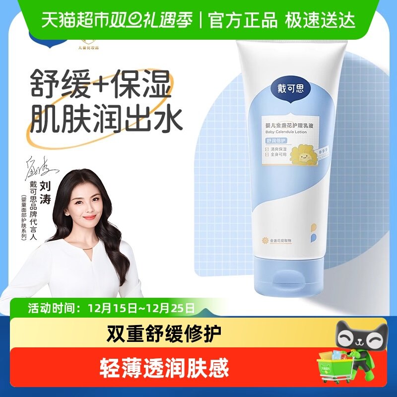 【刘涛推荐】戴可思婴儿身体乳儿童润肤乳宝宝滋润保湿补水面霜