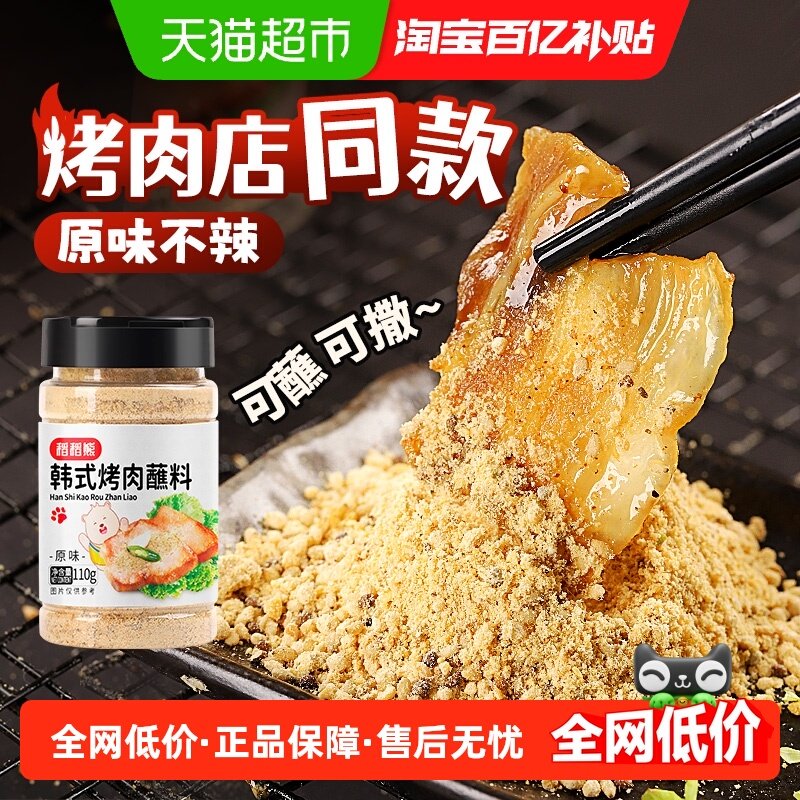 稻稻熊韩式烤肉蘸料烧烤调料110g五香味干料碟子辣椒面孜然粉撒料,粮油调味/速食/干货/烘焙,烧烤调料/腌料,淘宝优惠券,粉丝福利购,淘宝优惠卷