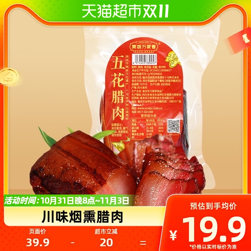 果城万家香五花腊肉200g川味手工腊肉四川特产 传统柴火烟熏腊味怎么样,好用不?
