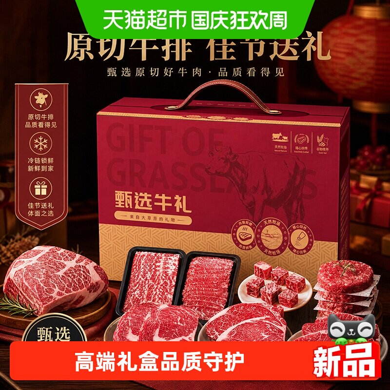 肉鲜厨师进口牛排礼盒中秋送礼