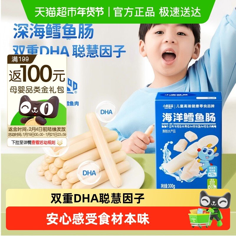 小鹿蓝蓝海洋鳕鱼肠宝宝肉肠儿童香肠火腿肠多口味儿童零食品牌,婴童食品,肉肠/午餐肉,淘宝优惠券,粉丝福利购,淘宝优惠卷