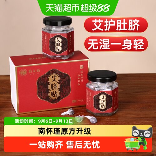 蕲大妈艾草肚脐贴