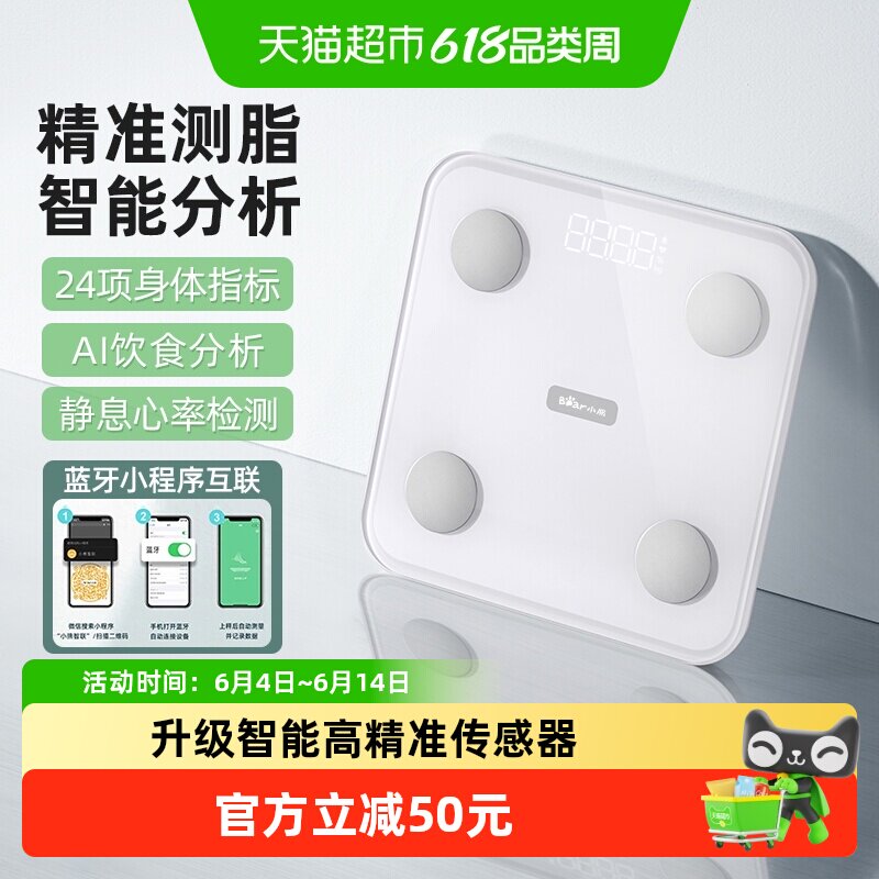 小熊体重秤体脂秤家用精准秤减肥专用智能人体秤标准称体重电子秤