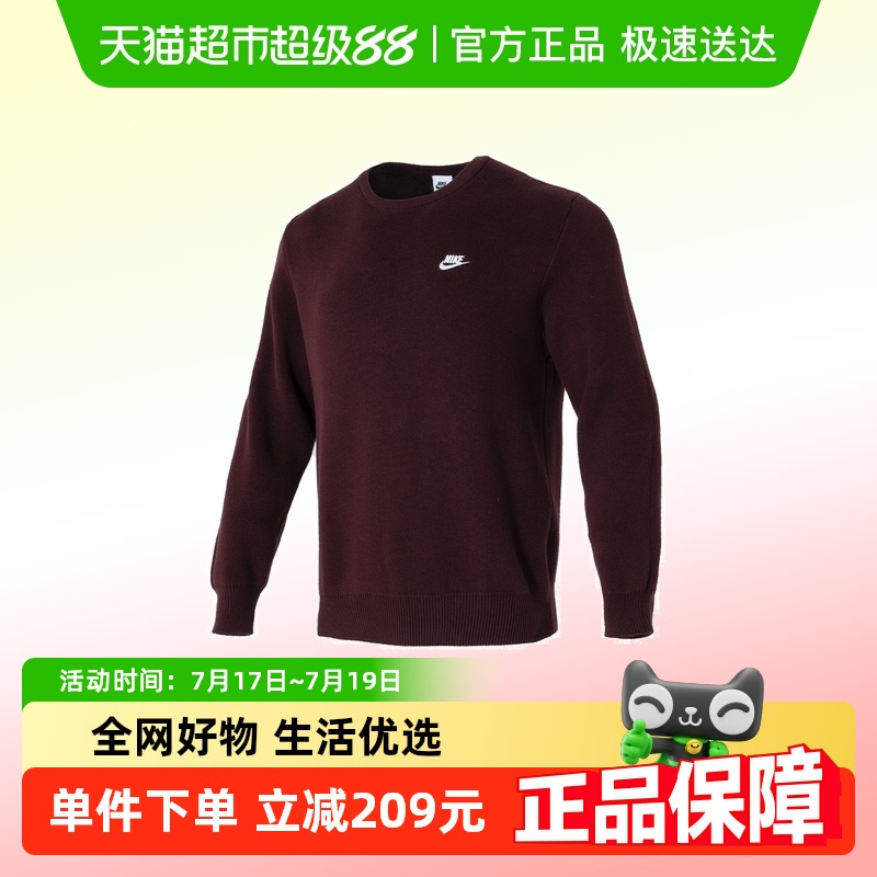 Nike耐克男圆领毛衣24冬新款棉质针织休闲叠搭刺绣卫衣FQ2913-652