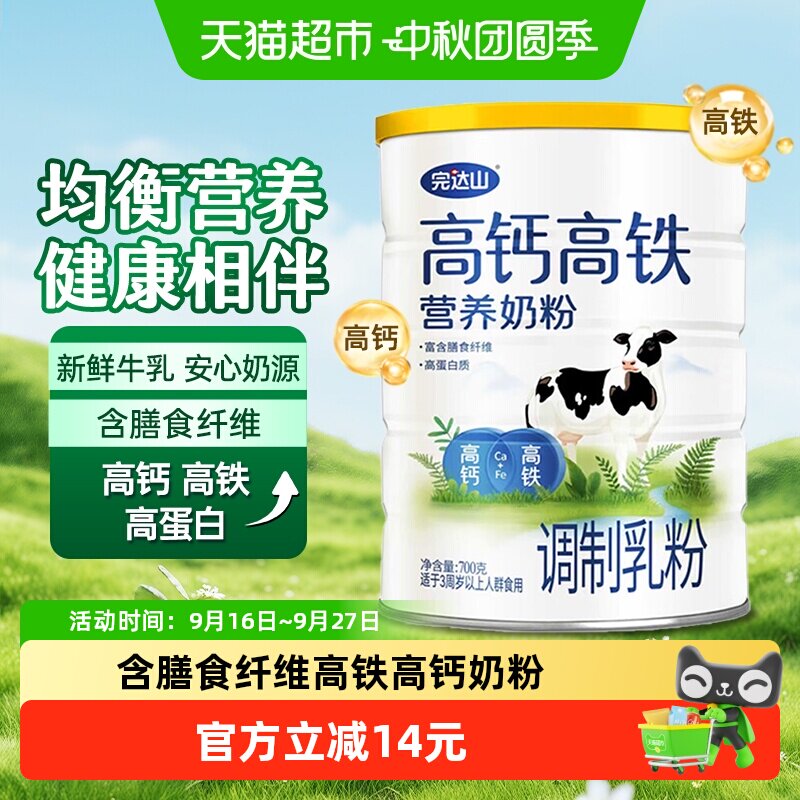 完达山高钙高铁高蛋白奶粉700g图片