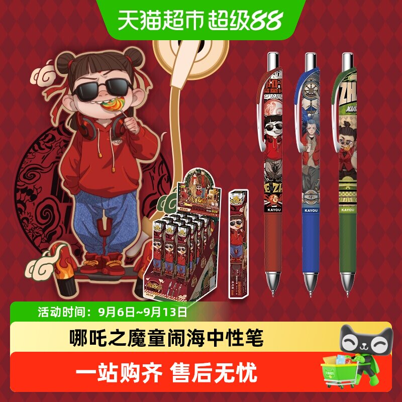 卡游哪吒之魔童闹海中性笔图片