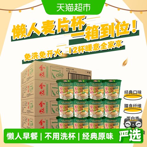 【一箱到位】金味原味麦片小杯装