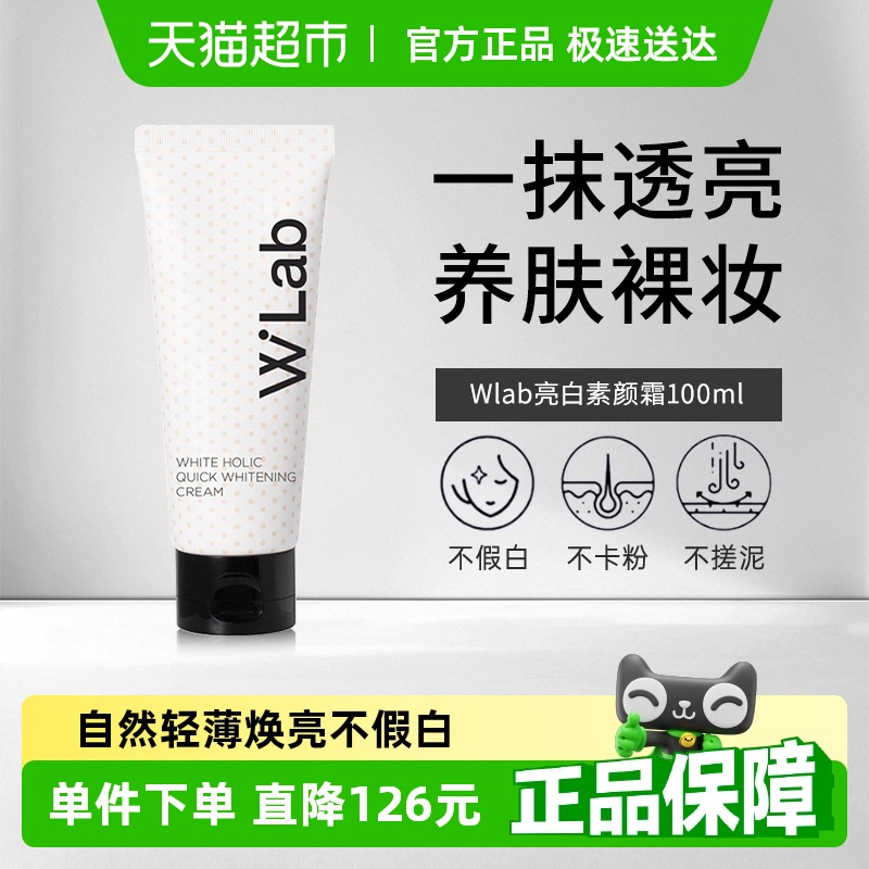 大福留素颜霜美白提亮