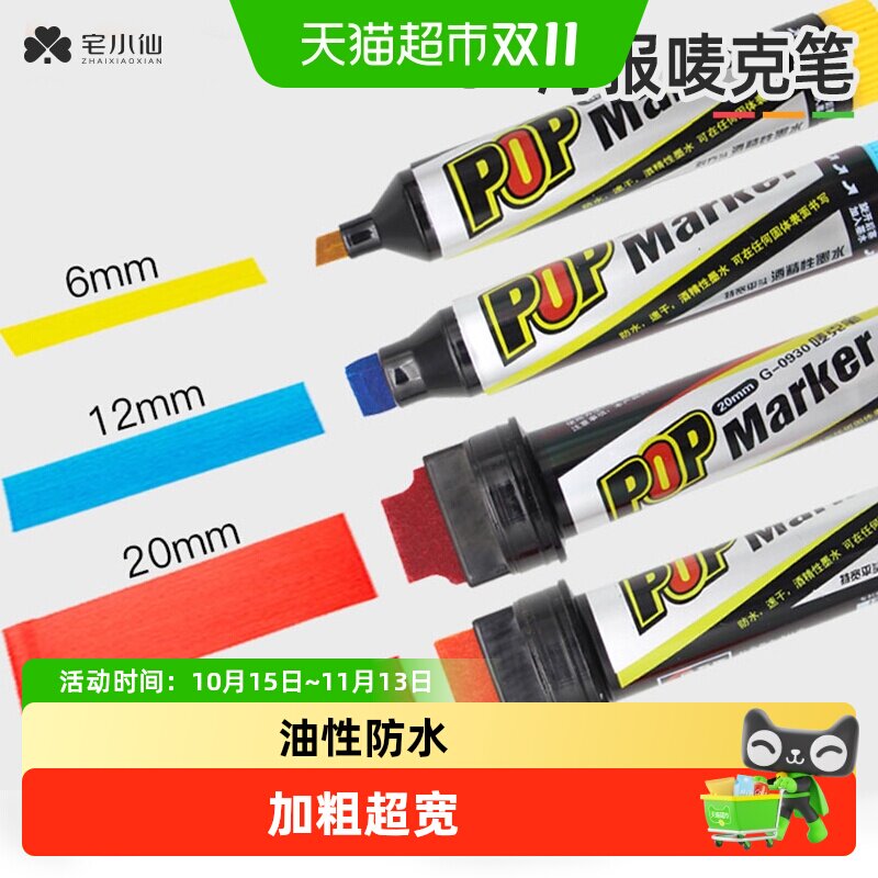 宅小仙POP 海报唛克笔专用马克笔超市手绘书写广告牌笔大头记号笔