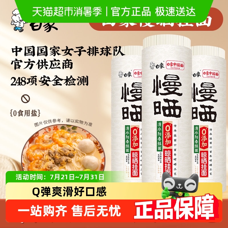 白象挂面慢晒阳春面面条