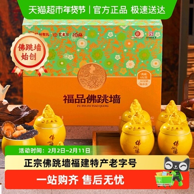 聚春园佛跳墙老字号送礼礼盒