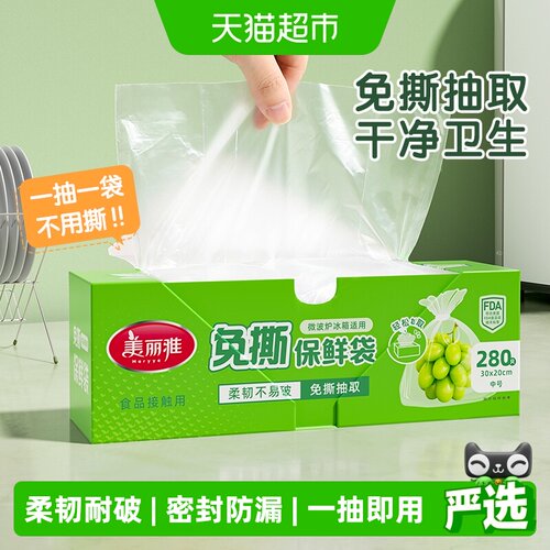 美丽雅盒装加厚保鲜袋不易破