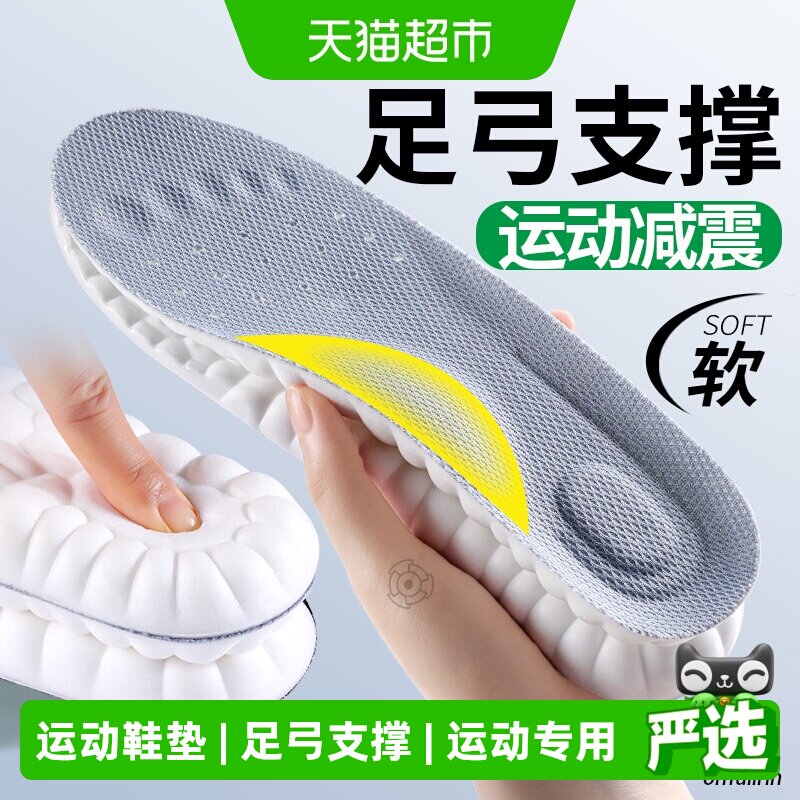 足印部落斯凯奇运动鞋垫女款图片