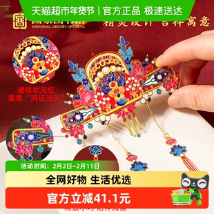 国家图书馆状元及第AR互动书签金属古典中国风文创学生毕业季礼物