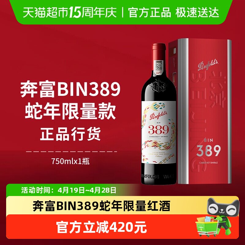 【国行】Penfolds奔富BIN389蛇年限定生肖红酒澳洲进口干红葡萄酒
