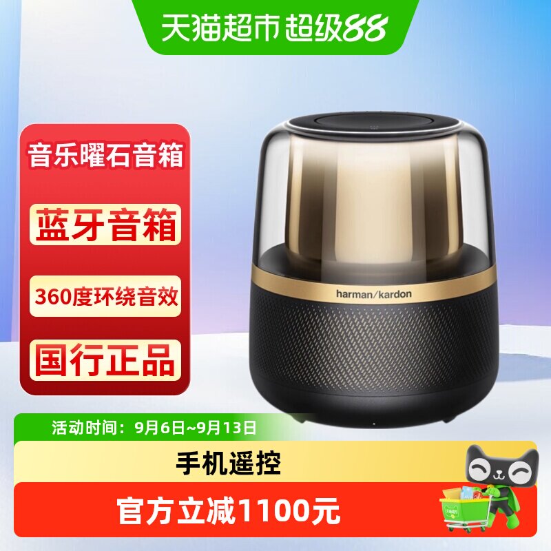 哈曼卡顿AllureEs音乐曜石家用桌面无线蓝牙音箱氛围灯光礼品音响