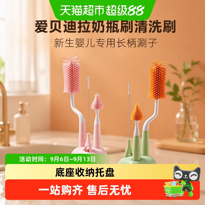 爱贝迪拉婴儿奶瓶刷清洁工具图片