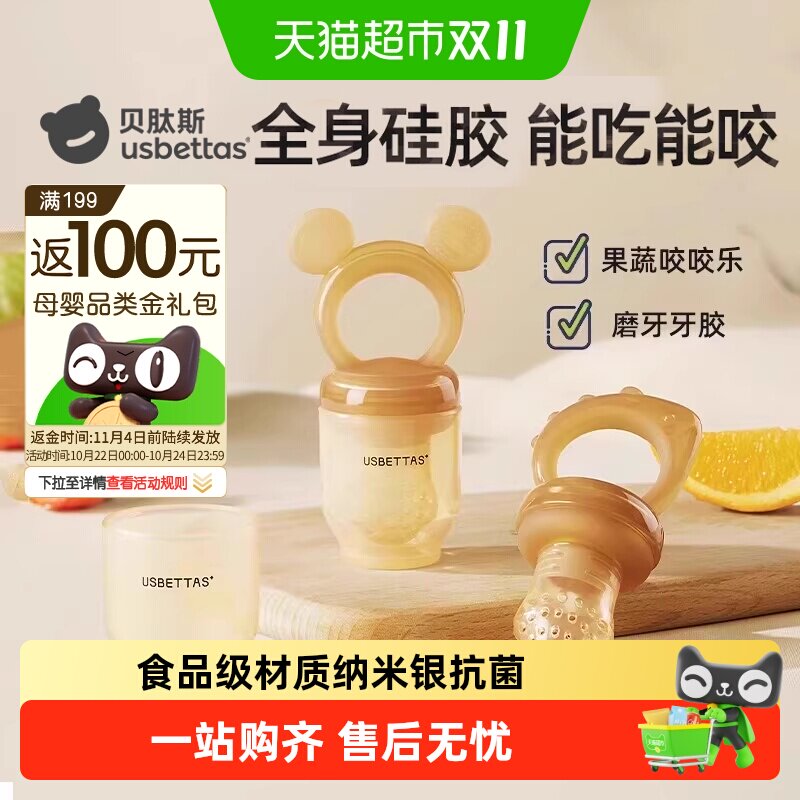 贝肽斯咬咬果蔬乐袋婴儿吃水果辅食器宝宝咬玩乐牙胶磨牙棒全硅胶