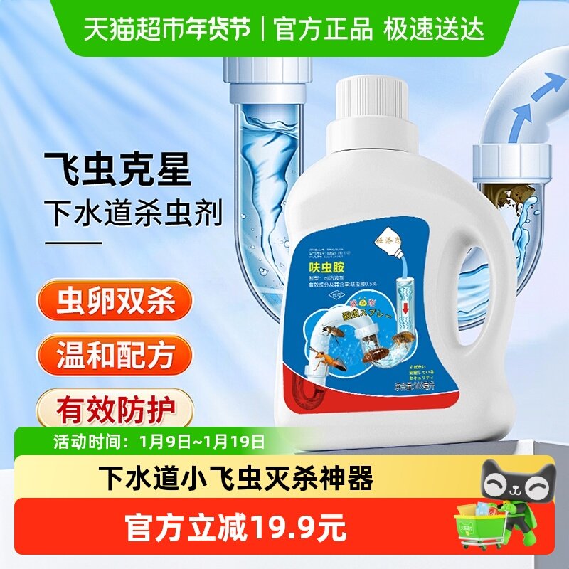 下水道小飞虫灭杀神器家用室内除臭蛾蚋除虫驱虫呋虫胺管道杀虫剂