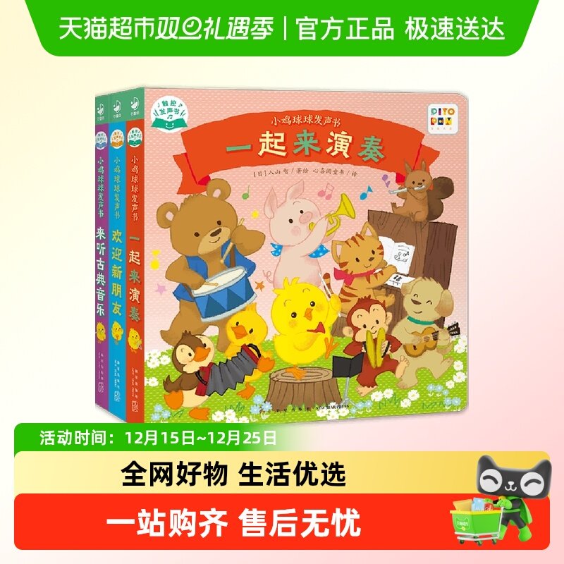 PIYOPEN小鸡球球发声书