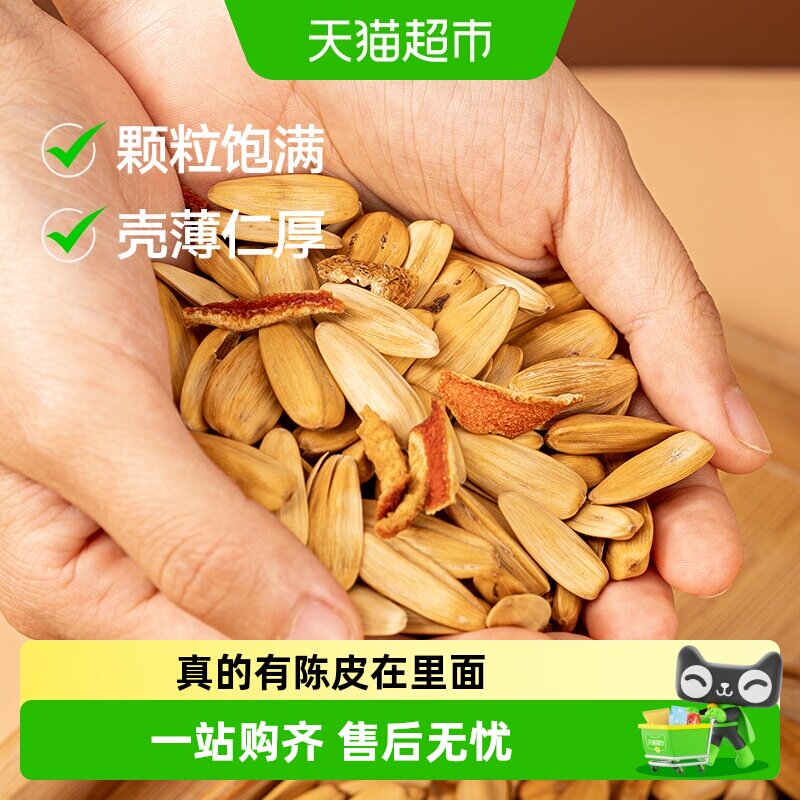 三关六码头手打陈皮瓜子大颗粒葵花籽办公室零嘴休闲零食坚果炒货