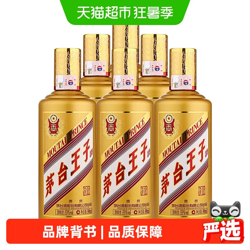 【自营】 茅台王子酒(金王子酒)53度酱香型白酒整箱装送礼佳选
