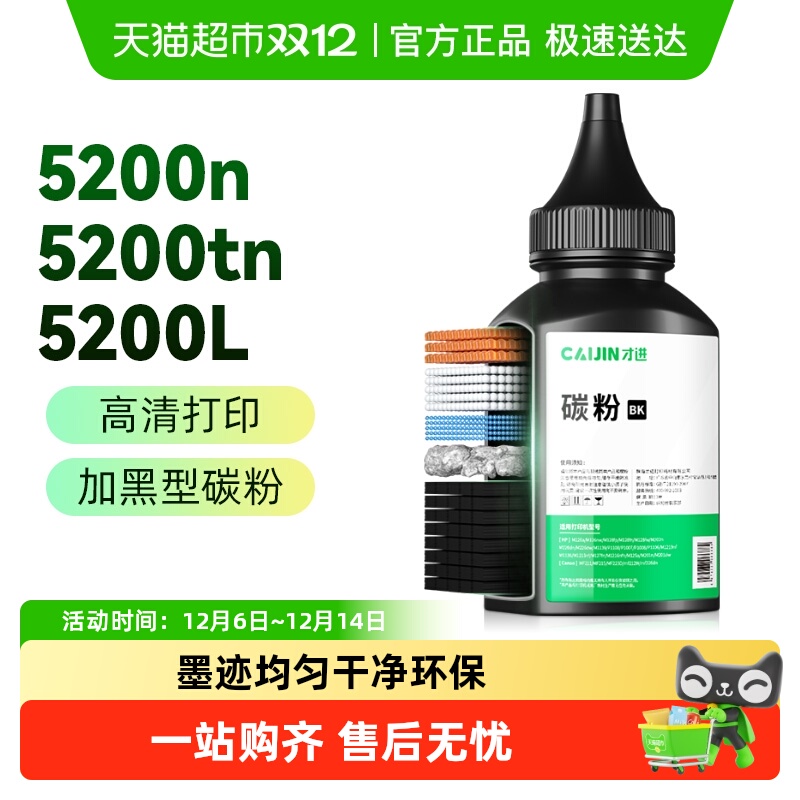 才进惠普Q7516A碳粉墨粉1支