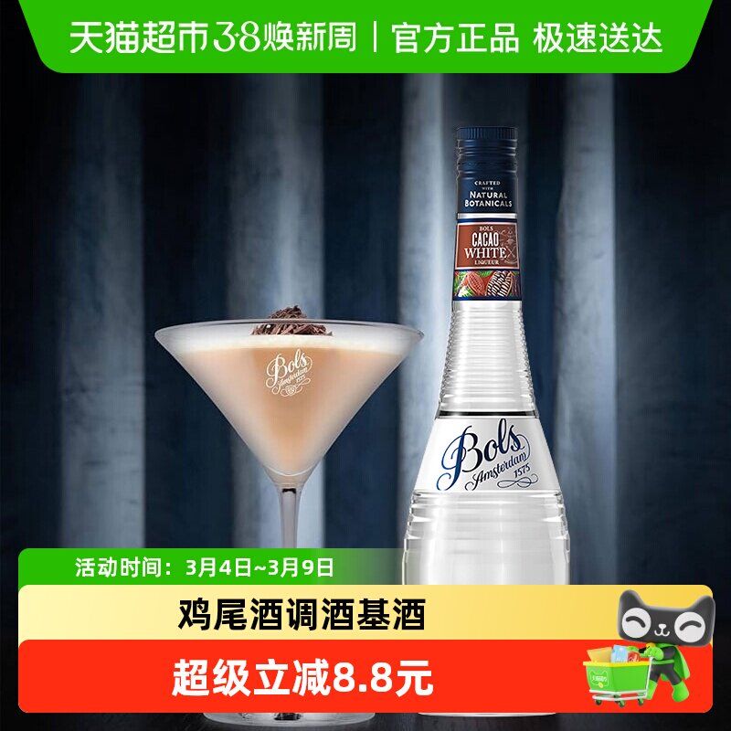 Bols波士白可可味力娇酒 利口酒 酒吧鸡尾酒调酒基酒700ml&times;1瓶