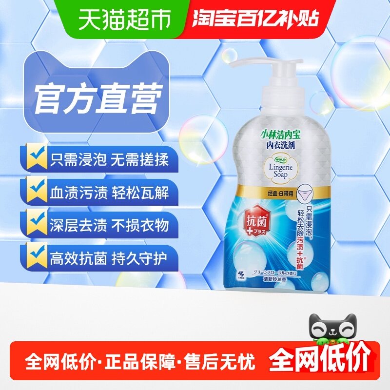 小林制药内衣清洗剂抑菌抗菌500ml专业去血渍女士内衣内裤洗衣液,洗护清洁剂/卫生巾/纸/香薰,内衣洗衣液,淘宝优惠券,粉丝福利购,淘宝优惠卷