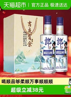 郎酒顺品郎蓝顺庆余年联名款兼香型白酒45度480ml*2瓶纯粮食酒