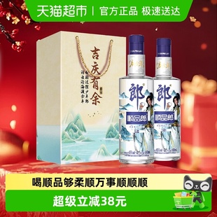 郎酒顺品郎蓝顺庆余年联名款 2瓶纯粮食酒 兼香型白酒45度480ml