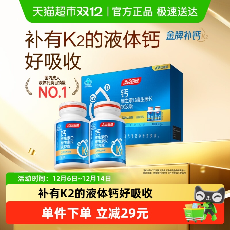 汤臣倍健中老年DK钙片