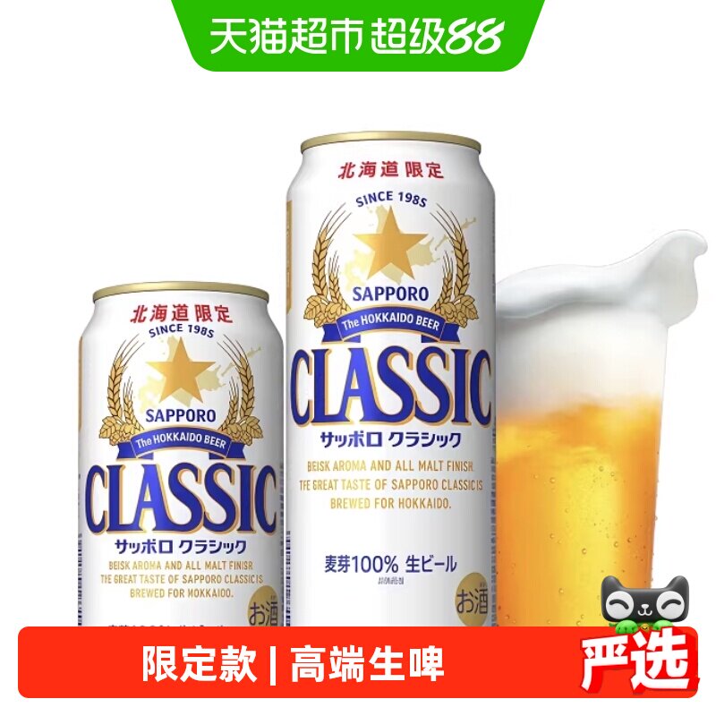 SAPPORO/三宝乐札幌北海道限定精酿啤酒日本原装进口高端日系生啤