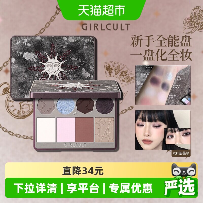 Girlcult面部综合盘一体多用图片