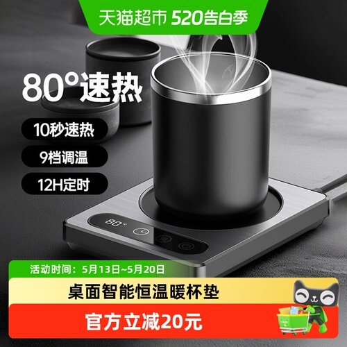 mave80度速热智能恒温暖杯垫